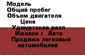  › Модель ­ Sandero stapway › Общий пробег ­ 60 000 › Объем двигателя ­ 2 › Цена ­ 497 000 - Удмуртская респ., Ижевск г. Авто » Продажа легковых автомобилей   